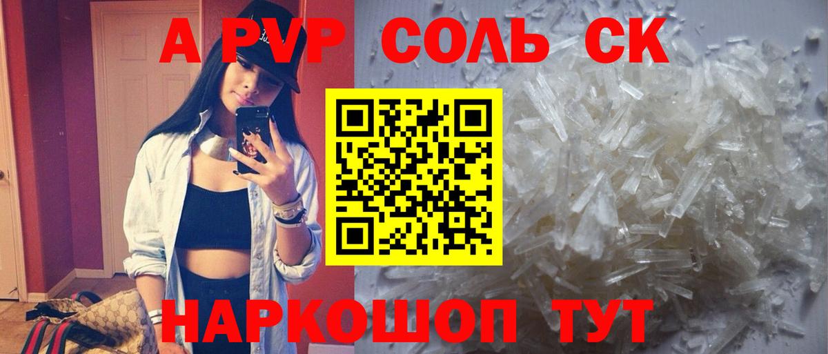 A-PVP СК Большой Камень