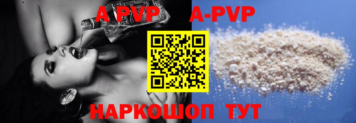 А ПВП  Alpha-PVP кристаллы  Alpha PVP крисы CK  Alpha PVP СК  наркота  Большой Камень  Вход с VPN 
