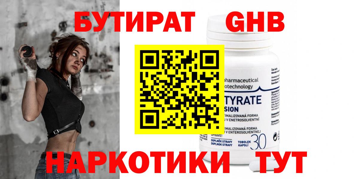 БУТИРАТ бутик Большой Камень