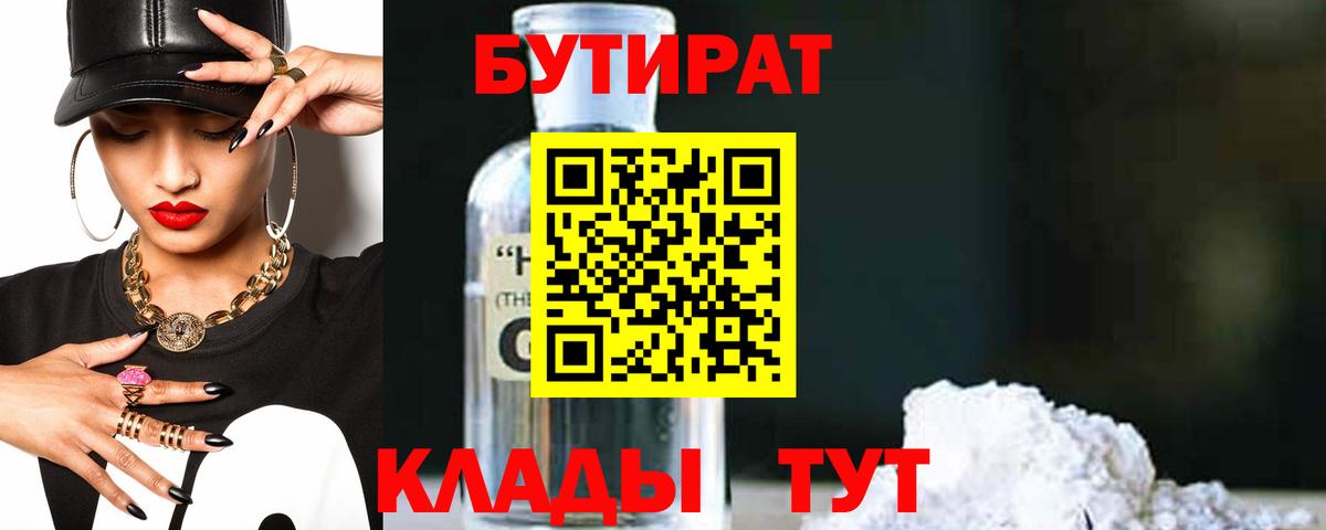 Большой Камень  Бутират оксибутират  Вход с VPN 